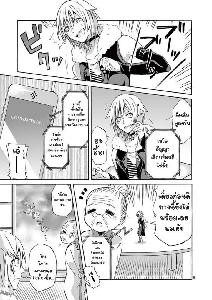 Can You Become A Magical Girl? ยายจ๋าเวทมนต์ 1-1