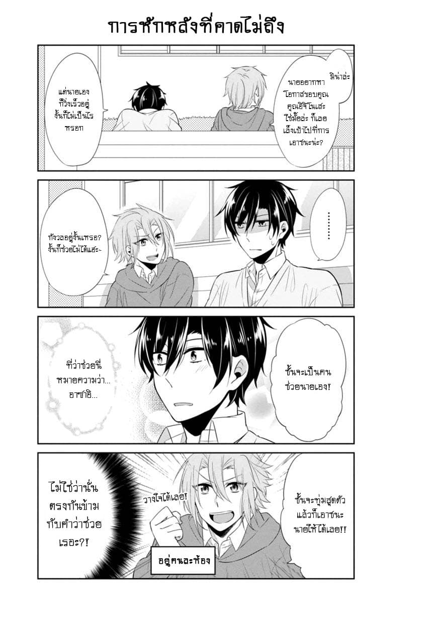 S Suto na Fujiwara-kun 7-ฟุจิวาระคุงในงานกีฬาสี+ตอนพิเศษ