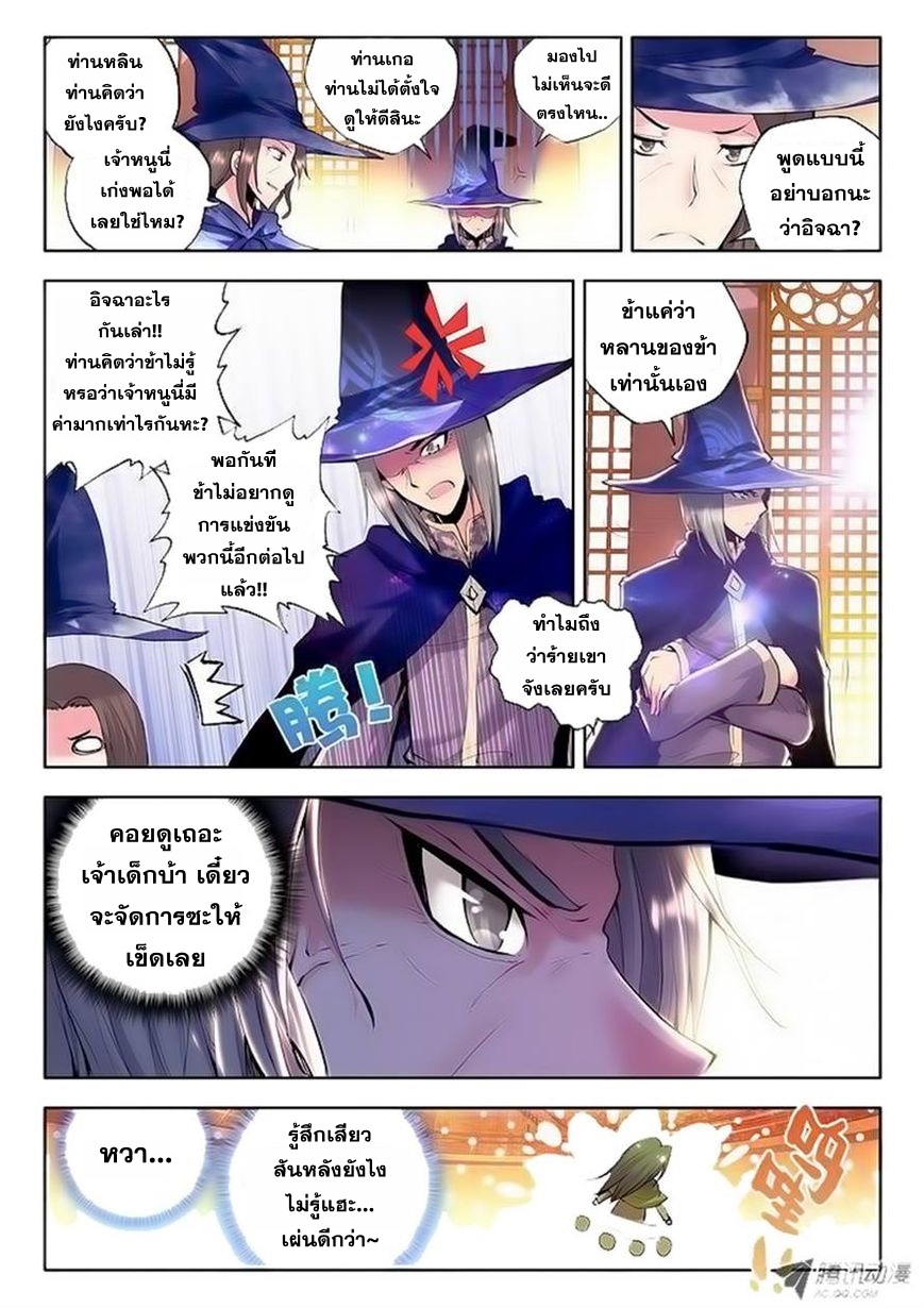 Shen Yin Wang Zuo ผนึกเทพบัลลังก์ราชันย์ 34-จอมเวทหลินซิน