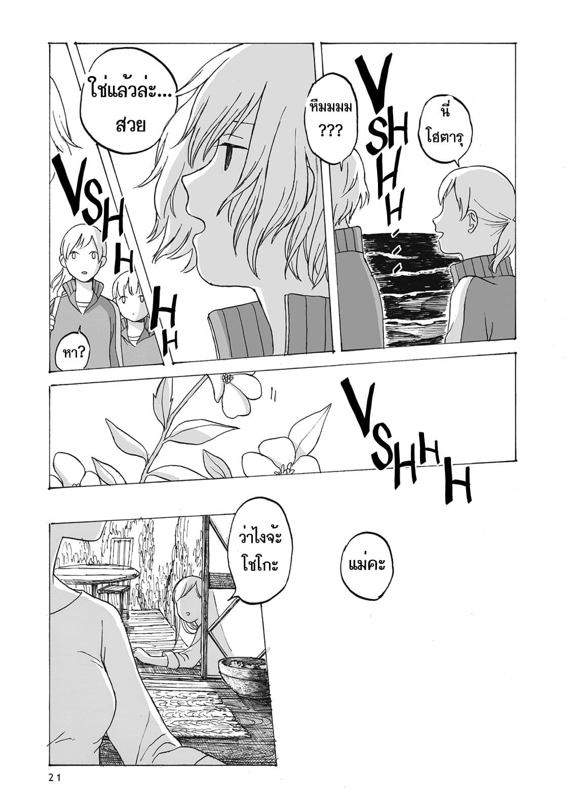 Kimi no Kureru Mazui Ame 2-2