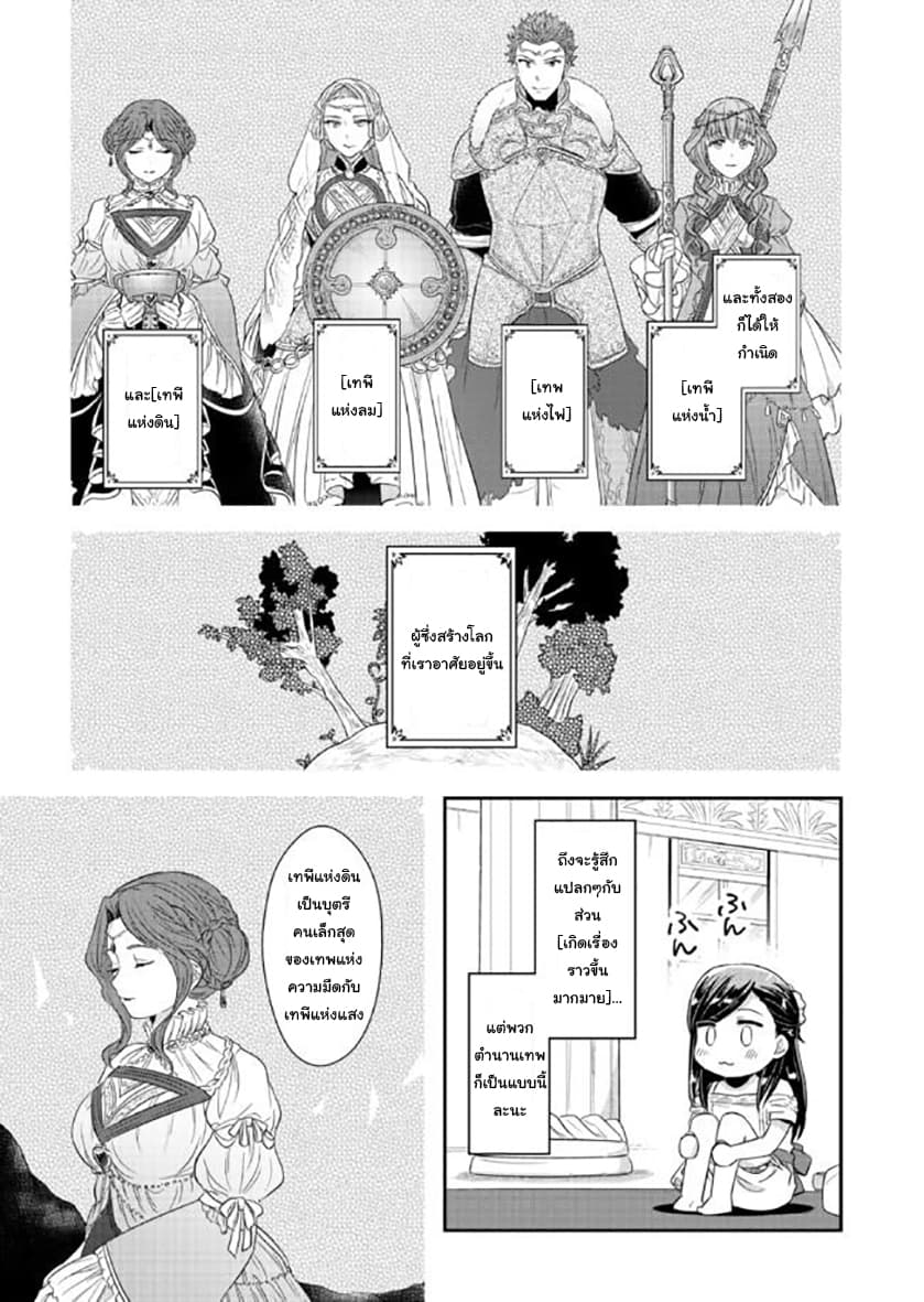 Honzuki no Gekokujou 31-แดนสวรรค์แห่งทวยเทพ