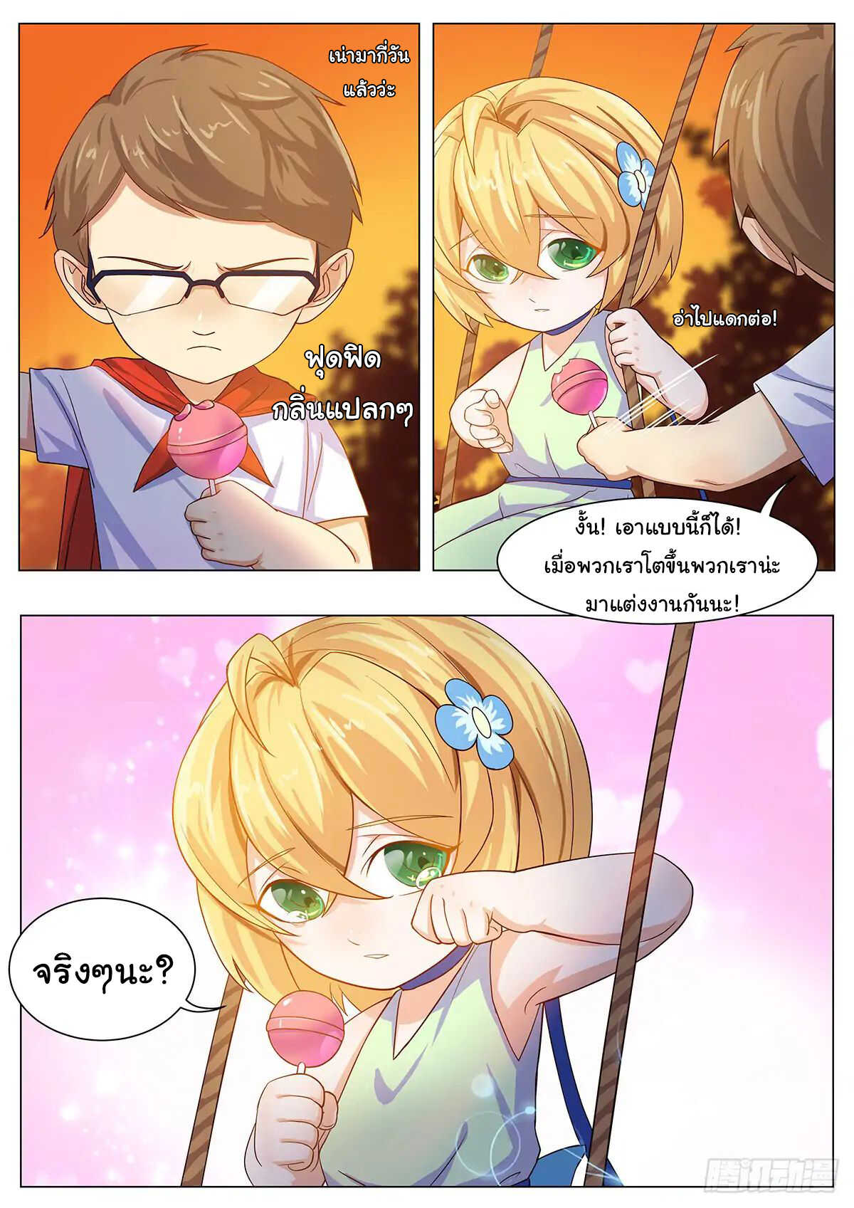 My Milky Way Love Story 4-4