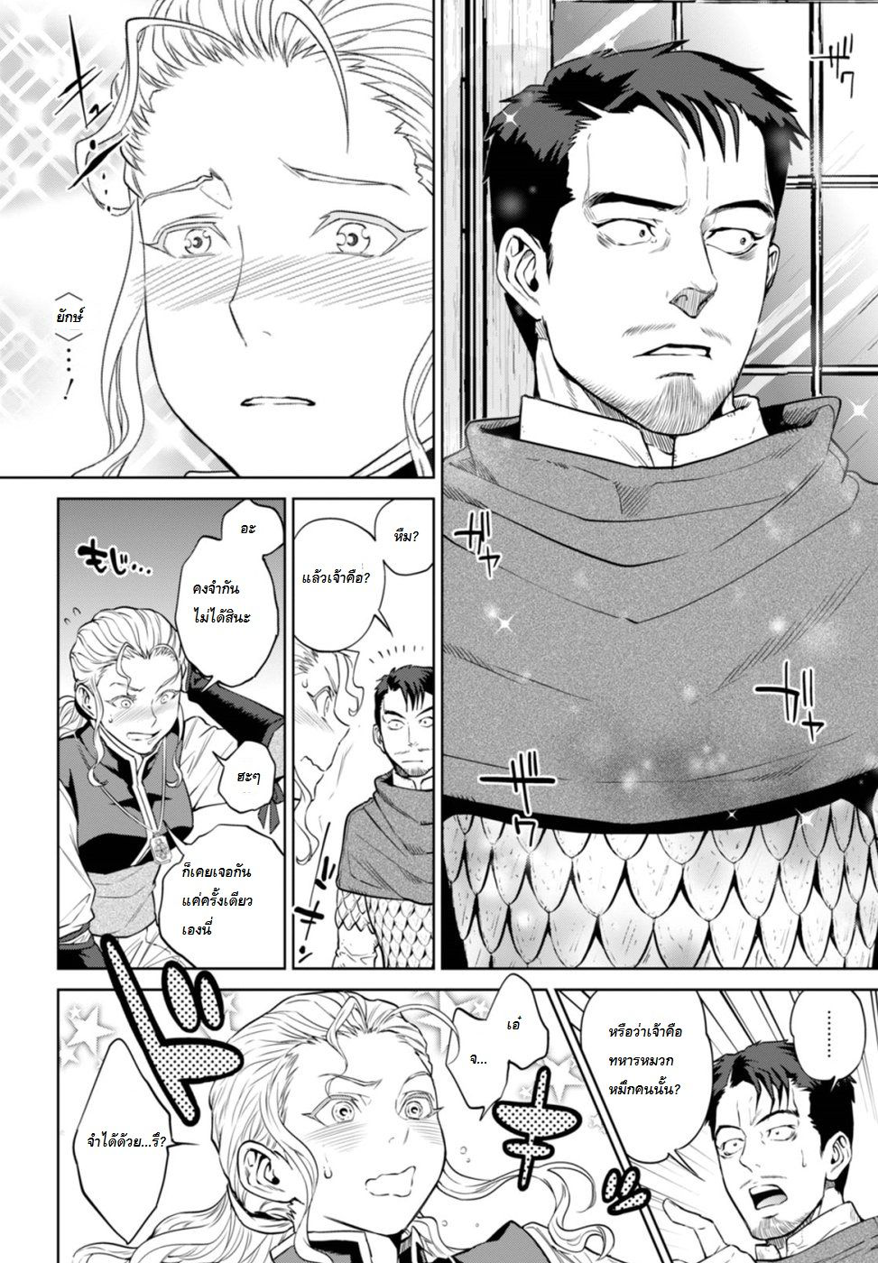 Isekai Izakaya "Nobu" 22-ทหารหญิง