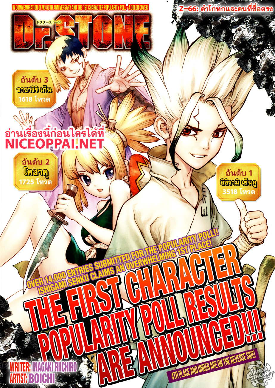 Dr.Stone 66-คำโกหกและคนที่ซื่อตรง