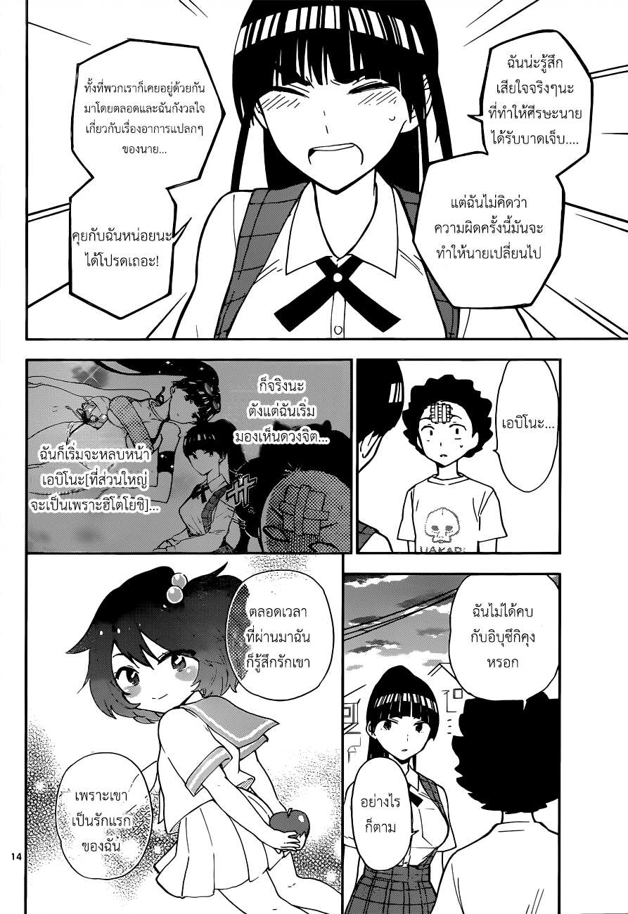 Hatsukoi Zombie 13-บาดแผลที่ไร้ร่องรอย