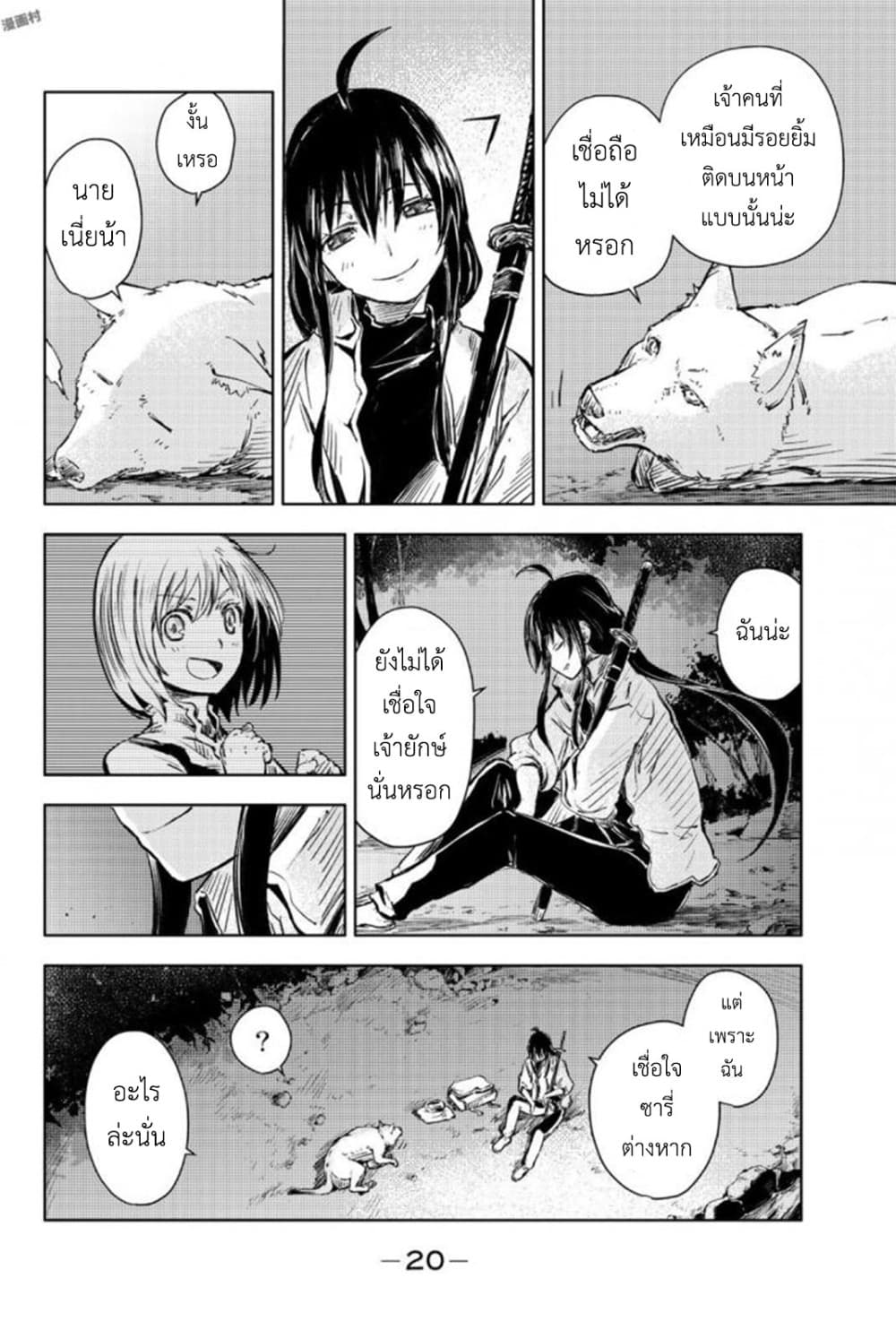 Peach Boy Riverside 12-ปณิธานและการลาจาก