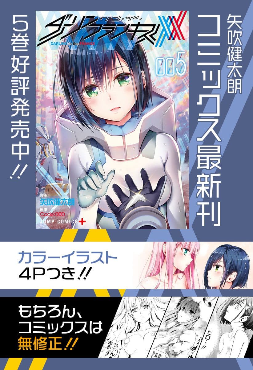 DARLING in the FRANXX 44-44