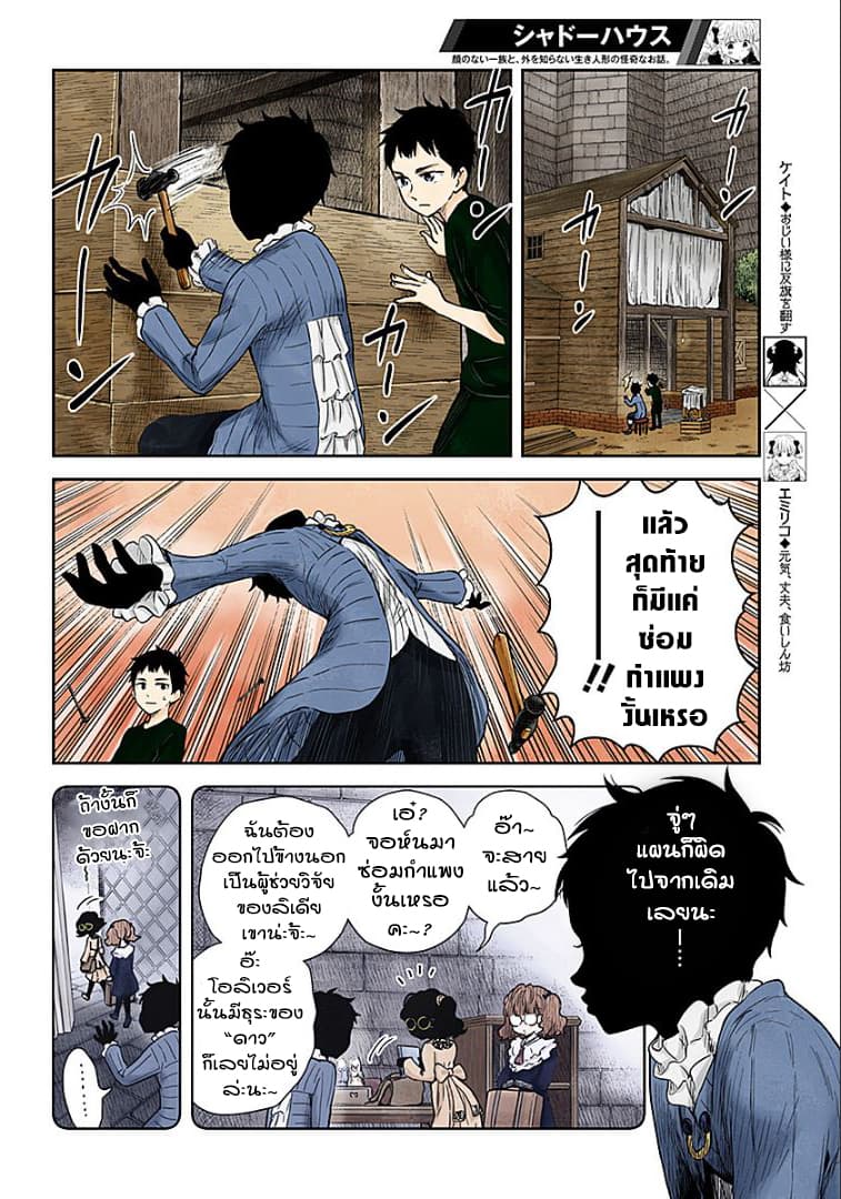 Shadows House 64-เกี่ยวกับร่างผสาน