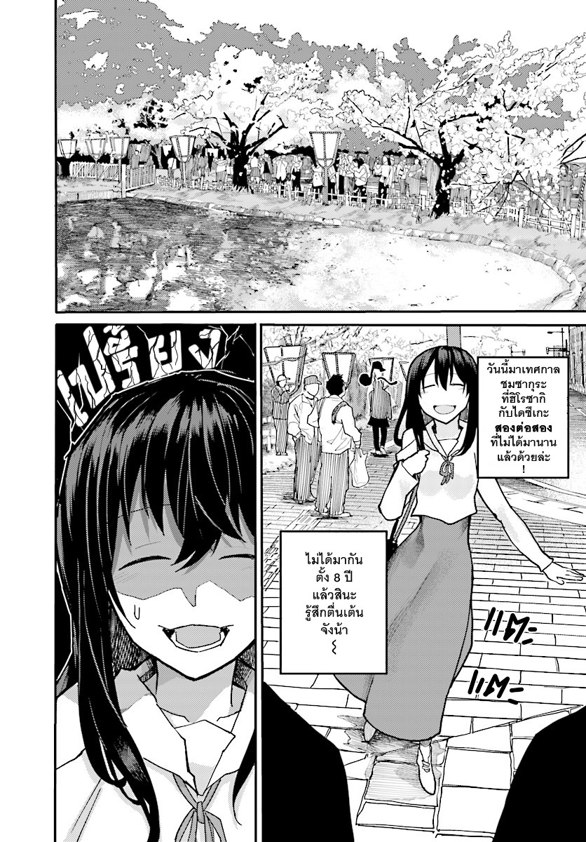 Osananajimi ni najimitai 7-อยากชมดอกไม้กับเพื่อนสมัยเด็กจัง