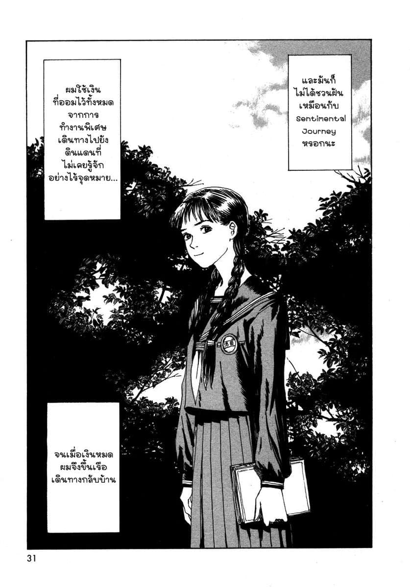 Omoide Emanon 1-ความทรงจำแห่งเอมะนอน