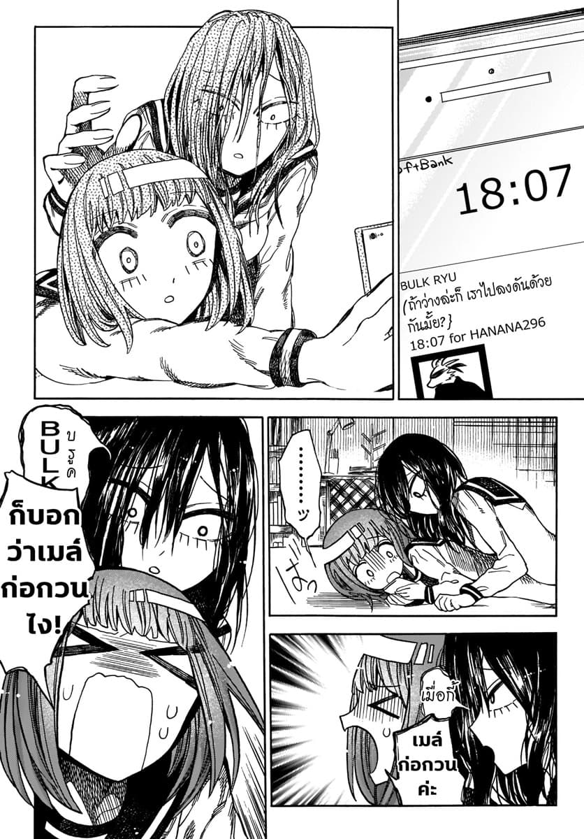 Byougetsu (yamisuki) โรคป่วย 3-3