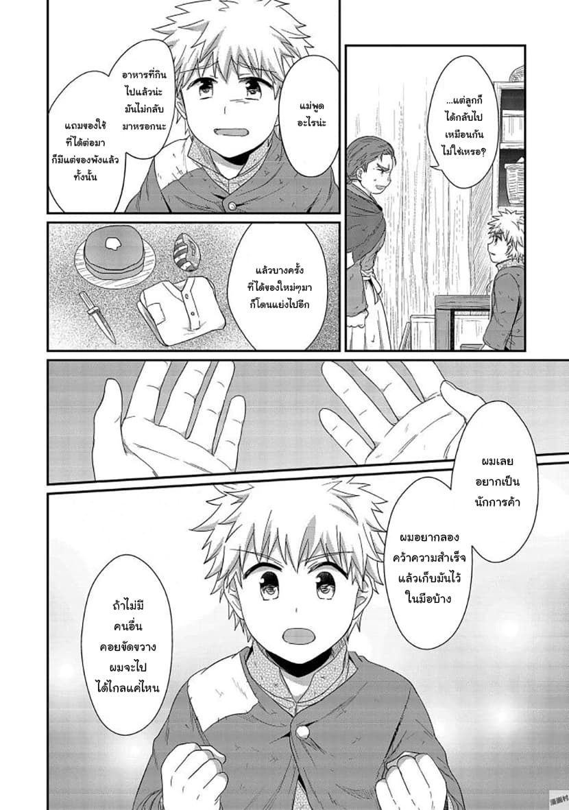 Honzuki no Gekokujou 28-ทำกระดาษต่อ