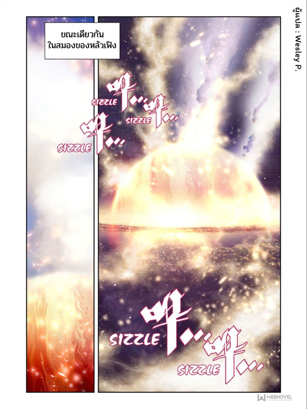 Swallowed Star ศึกล้างดวงดาว 12-12