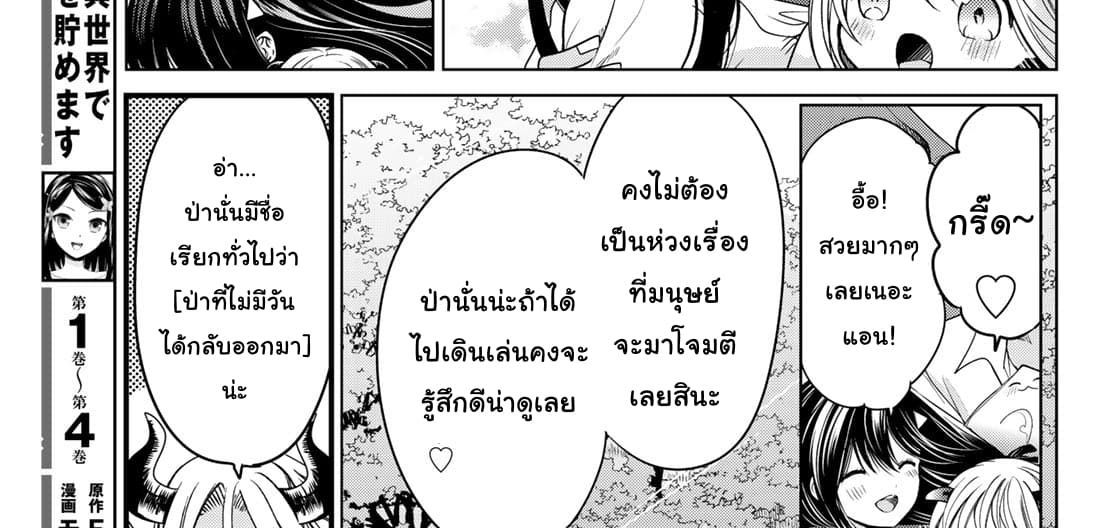 Isekai de Saikyo Mao no Kodomotachi 10 nin no Mama ni Natchaimashita 4-พวกเราออกไปปิกนิกกันมาค่ะ