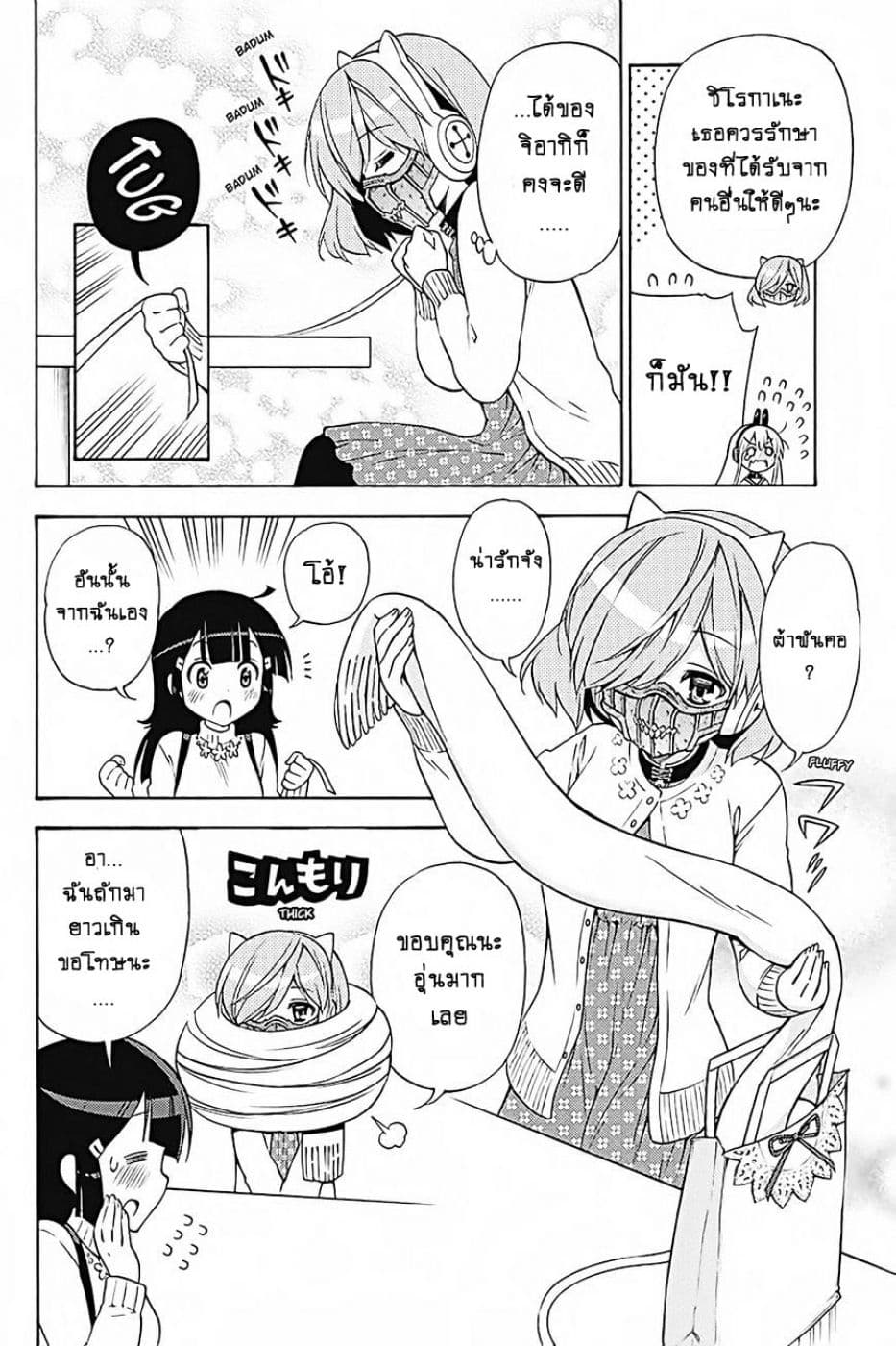 Kyou no Cerberus 32-ไปปาร์ตี้คริสต์มาสกันเถอะ