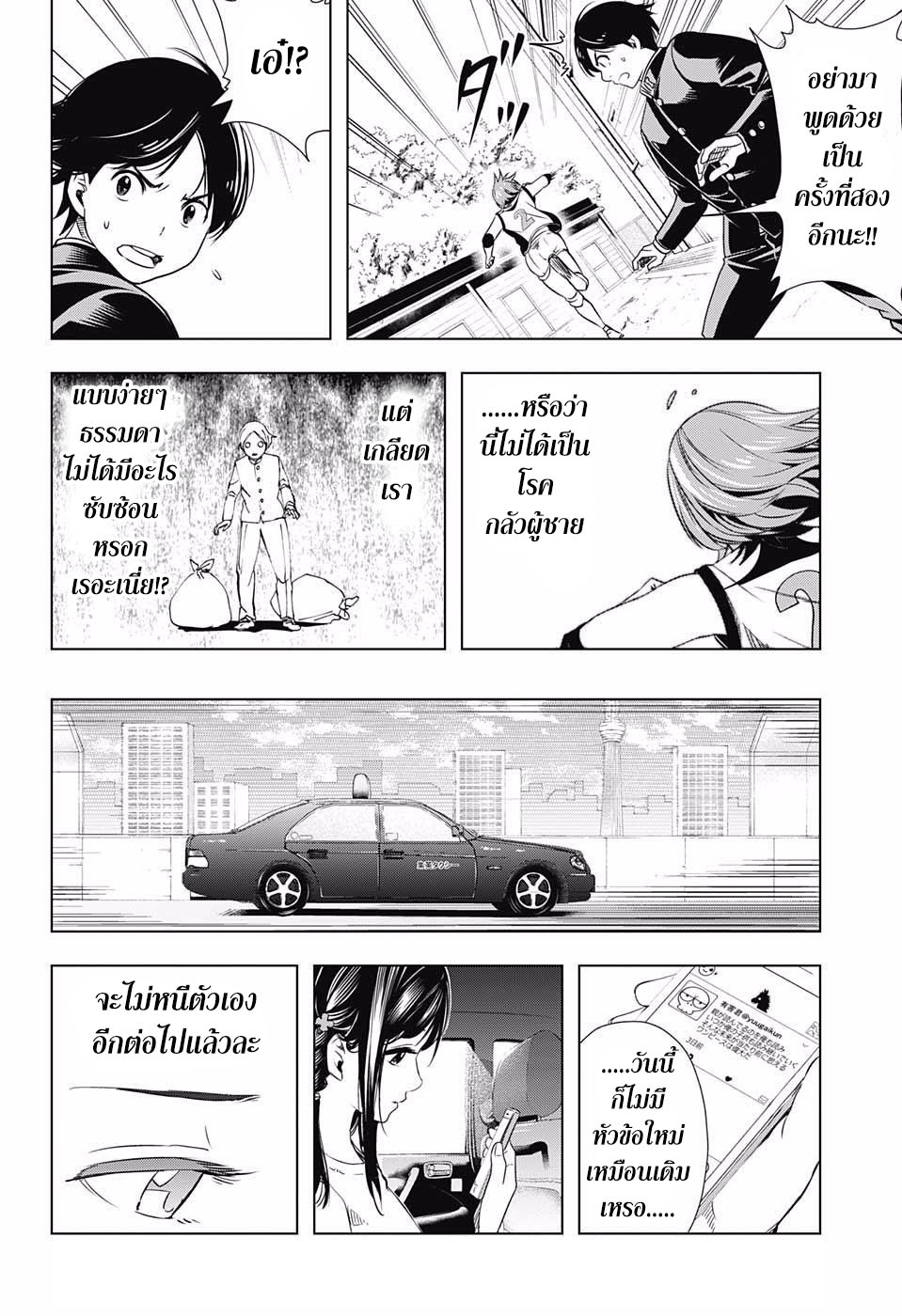 Cross Account 5-ข่าวลือ X โกหก