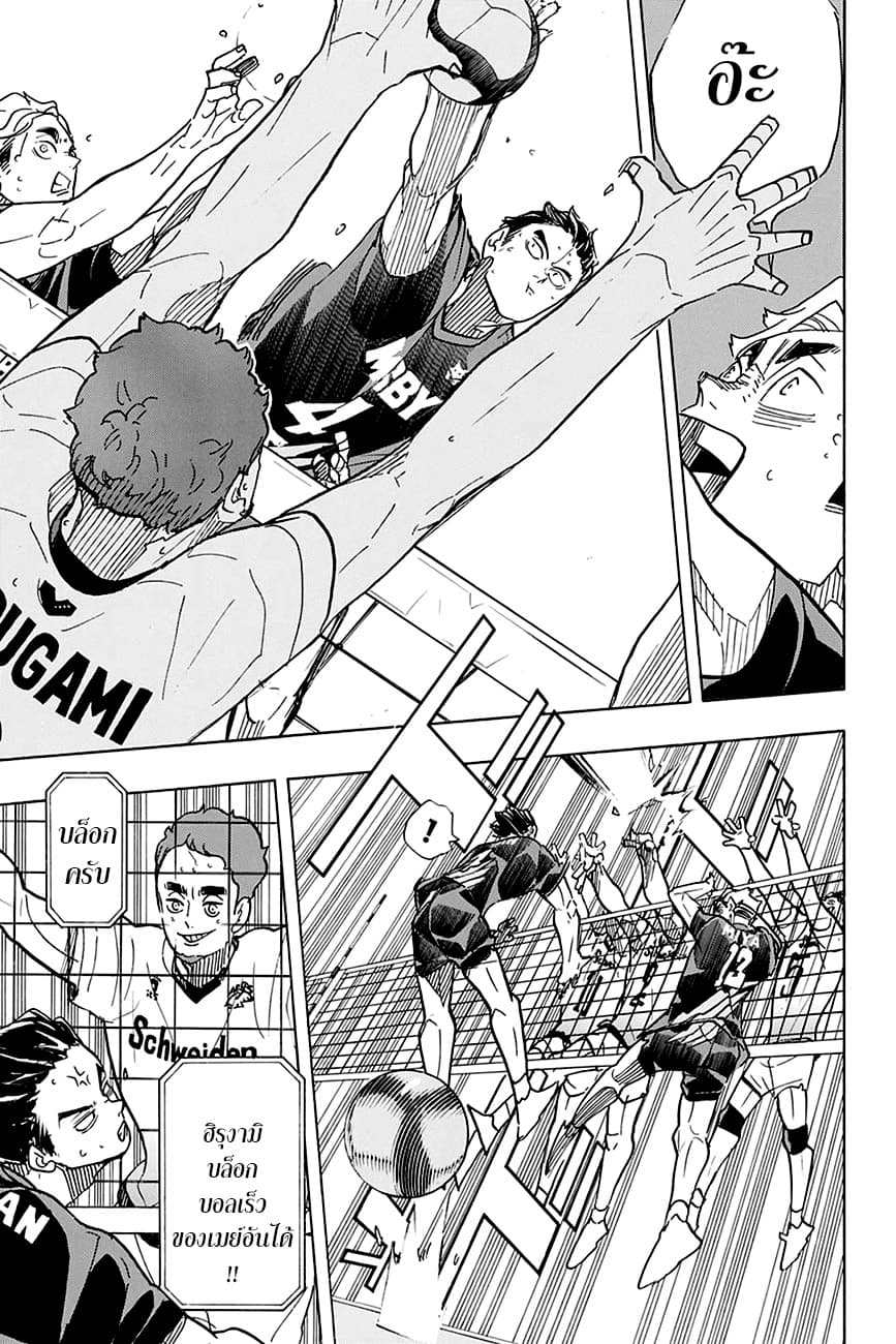 Haikyuu!! 390-ผู้ท้าชิงที่แข็งแกร่งที่สุด 2