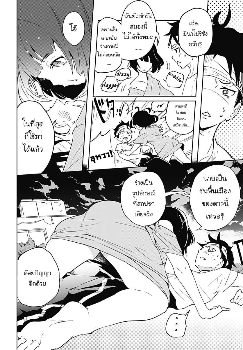 Tsukiiro no Invader ผู้รุกรานสีจันทรา 1.2-ทากทะเลX (พาร์ทจบ)