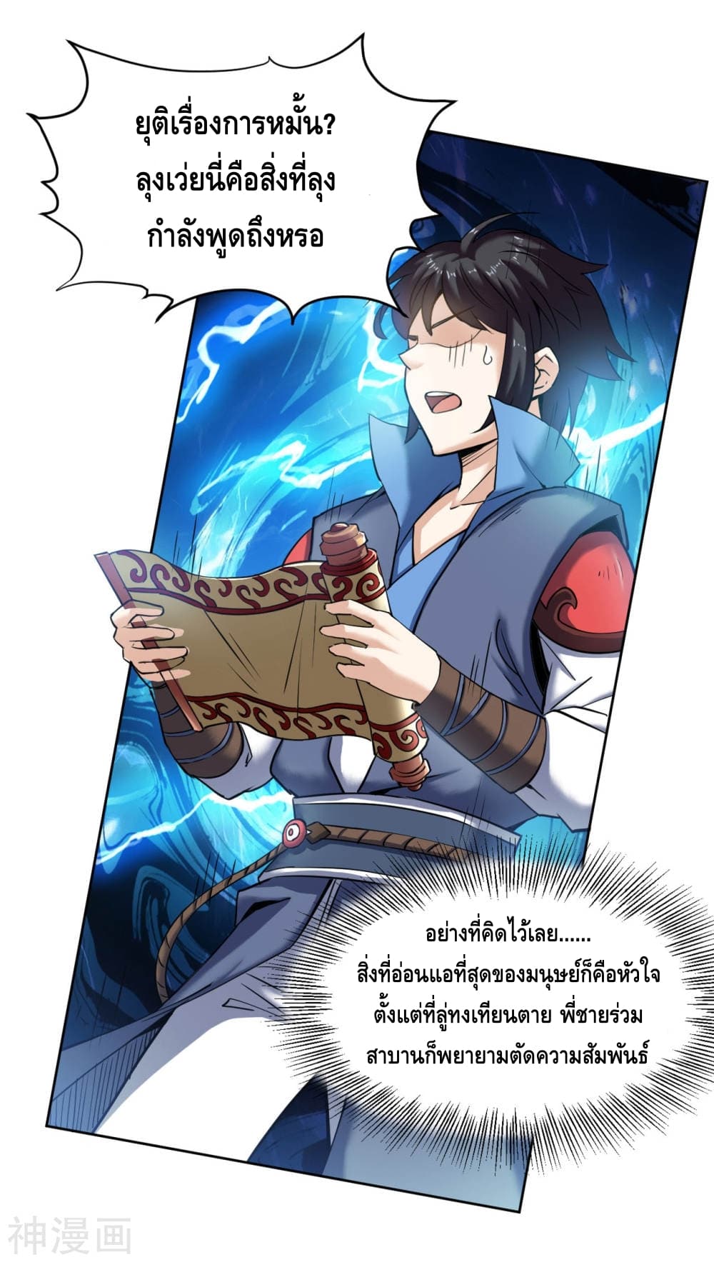 Martial Emperor จุติมหาเทพเฉินหวู๋ 6-6