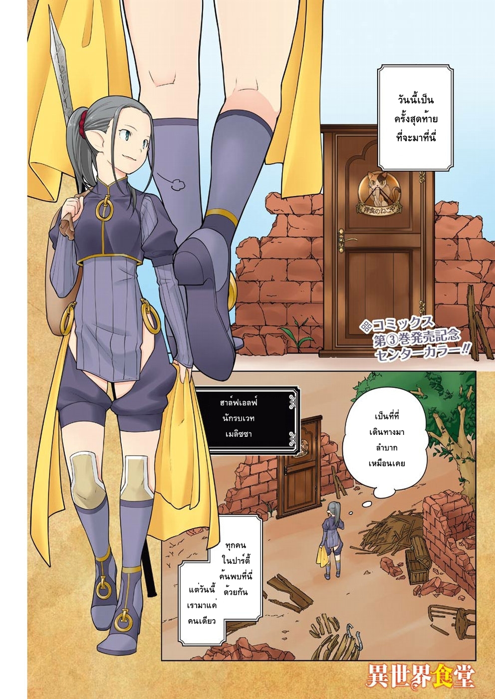 Isekai Shokudou ร้านอาหารต่างโลก 22-ครีมสตูว์