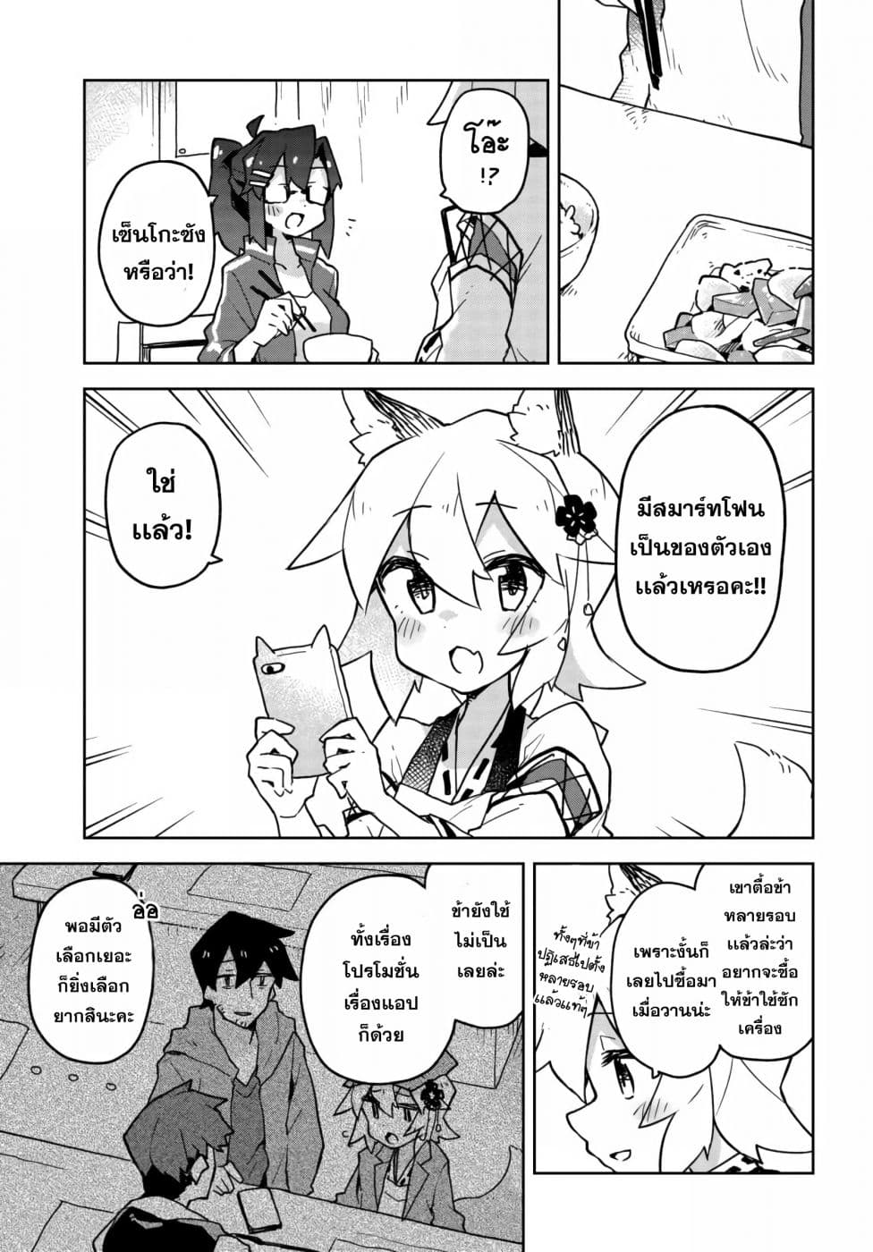 Sewayaki Kitsune no Senko-san เซ็นโกะซังเทพจิ้งจอกจอมป่วน 39-จิ้งจอกไฮเทค!