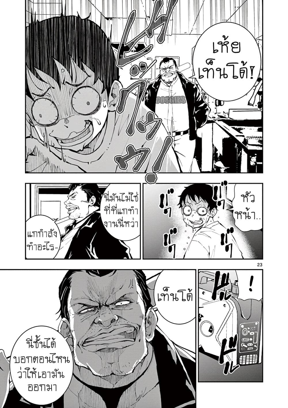 Zombie 100 ~Zombie ni Naru Made ni Shitai 100 no Koto~ มีอยู่ 100 สิ่งที่อยากจะทำก่อนที่เราจะกลายเป็นซอมบี้! 9-9