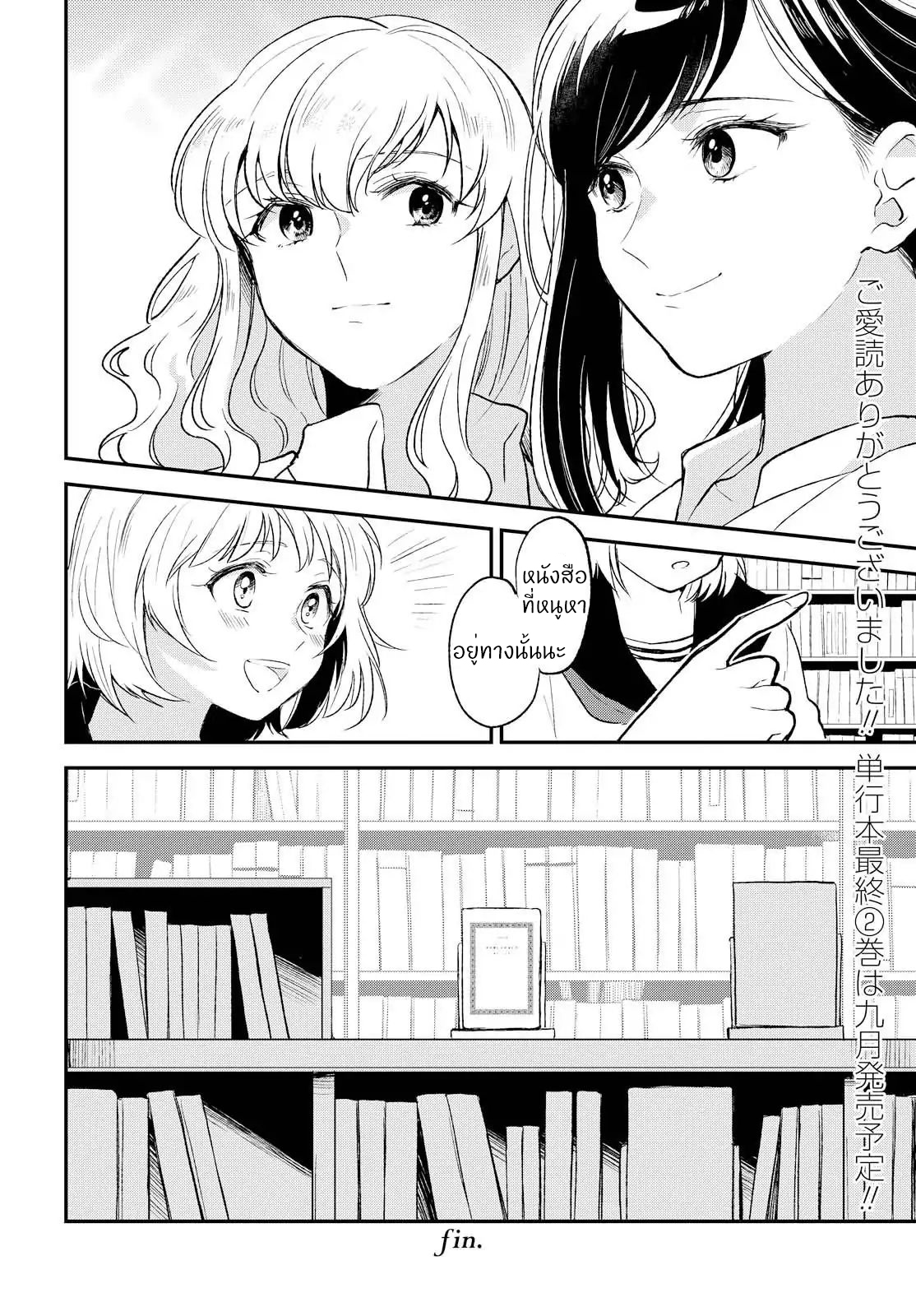 Shiori wo Sagasu Page-tachi 10-ตอนจบ