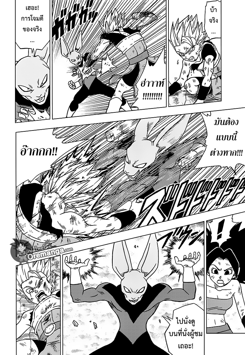 Dragon Ball Super 38-หนทางสุดท้ายของจักรวาลที่ 6