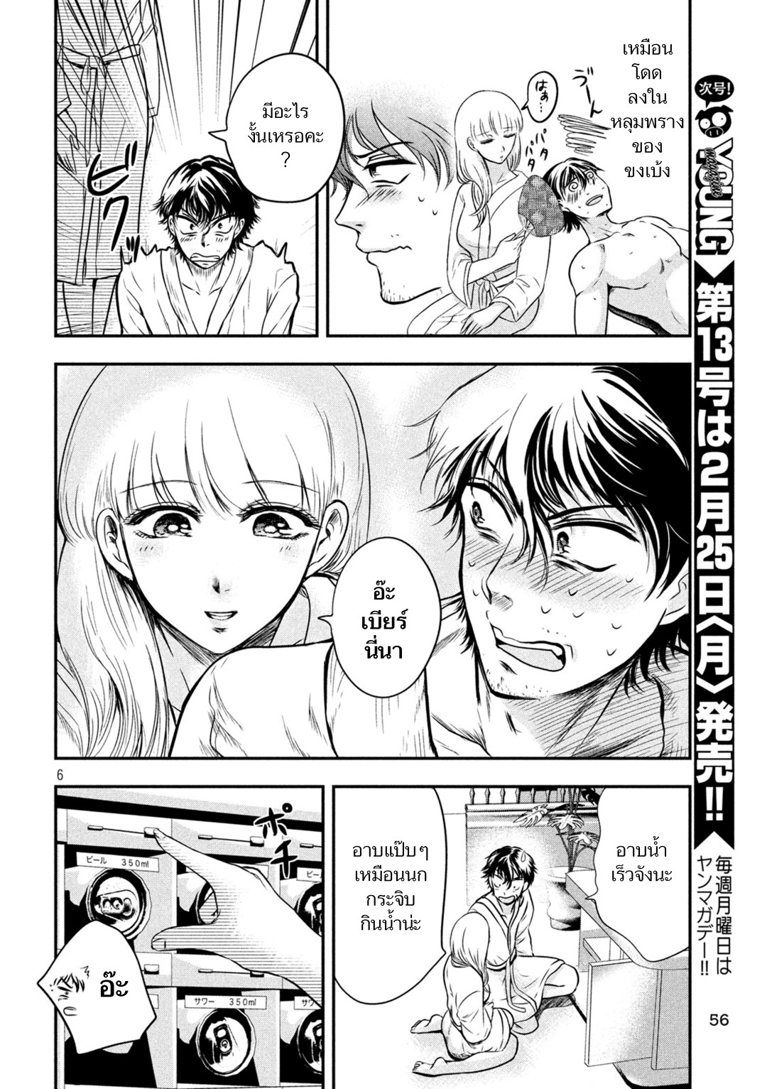 Yukionna to Kani wo Kuu  กินปูกับเจ้าหญิงหิมะ 4-หลุมพรางของขงเบ้ง