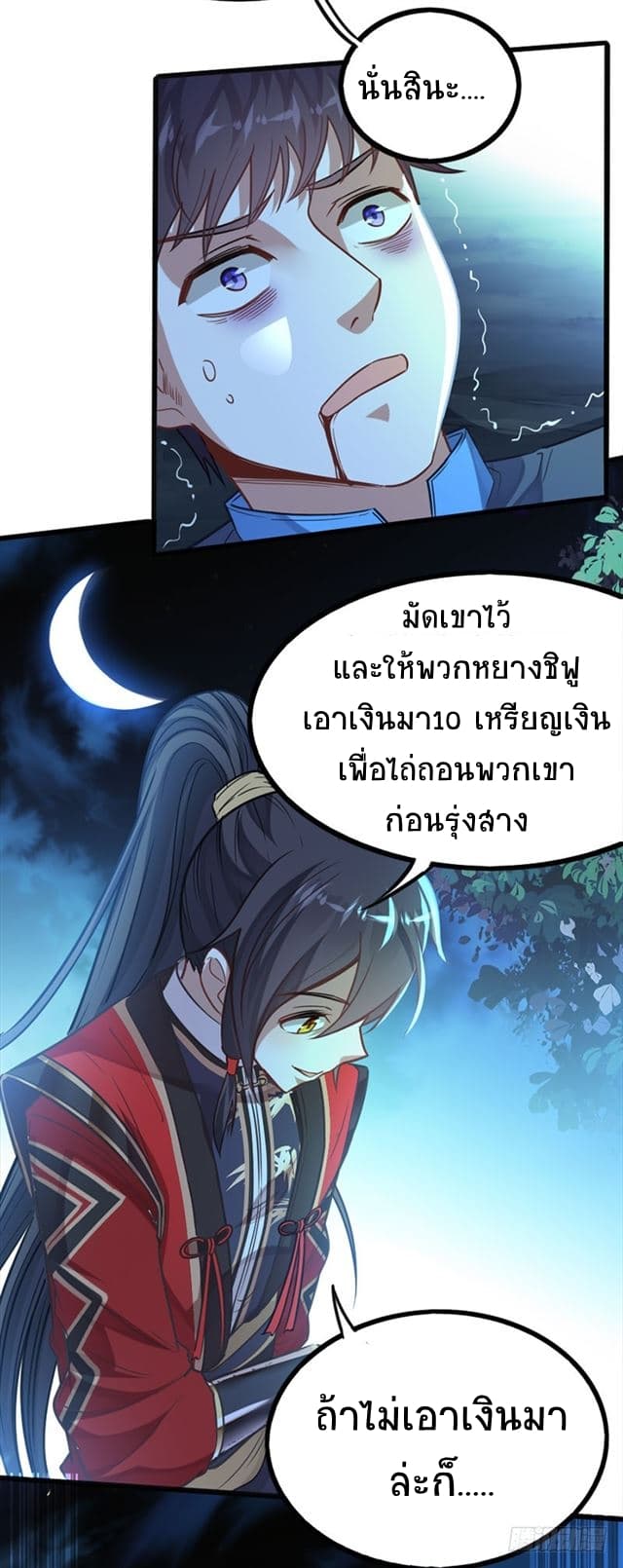 Return of Divine Emperor 17-17