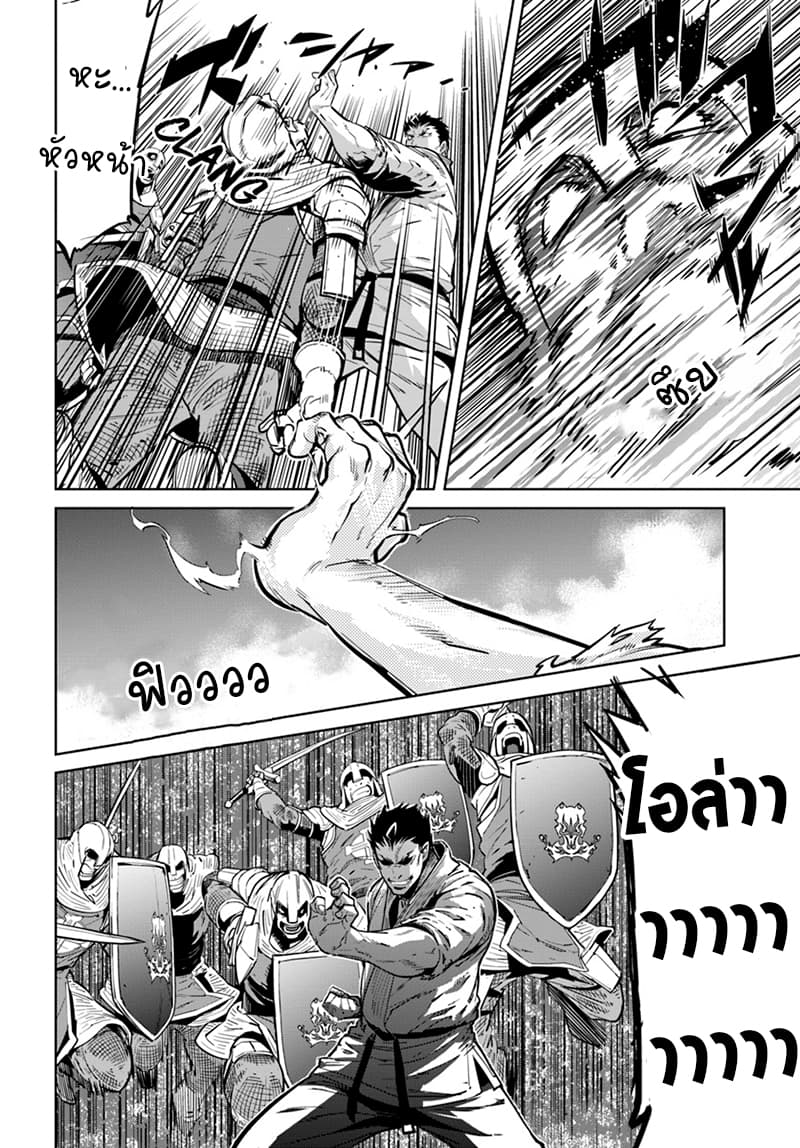 Karate Baka Isekai 6-คาราเต้ ปะทะ เหล่าอัศวินเกราะหนัก (3)