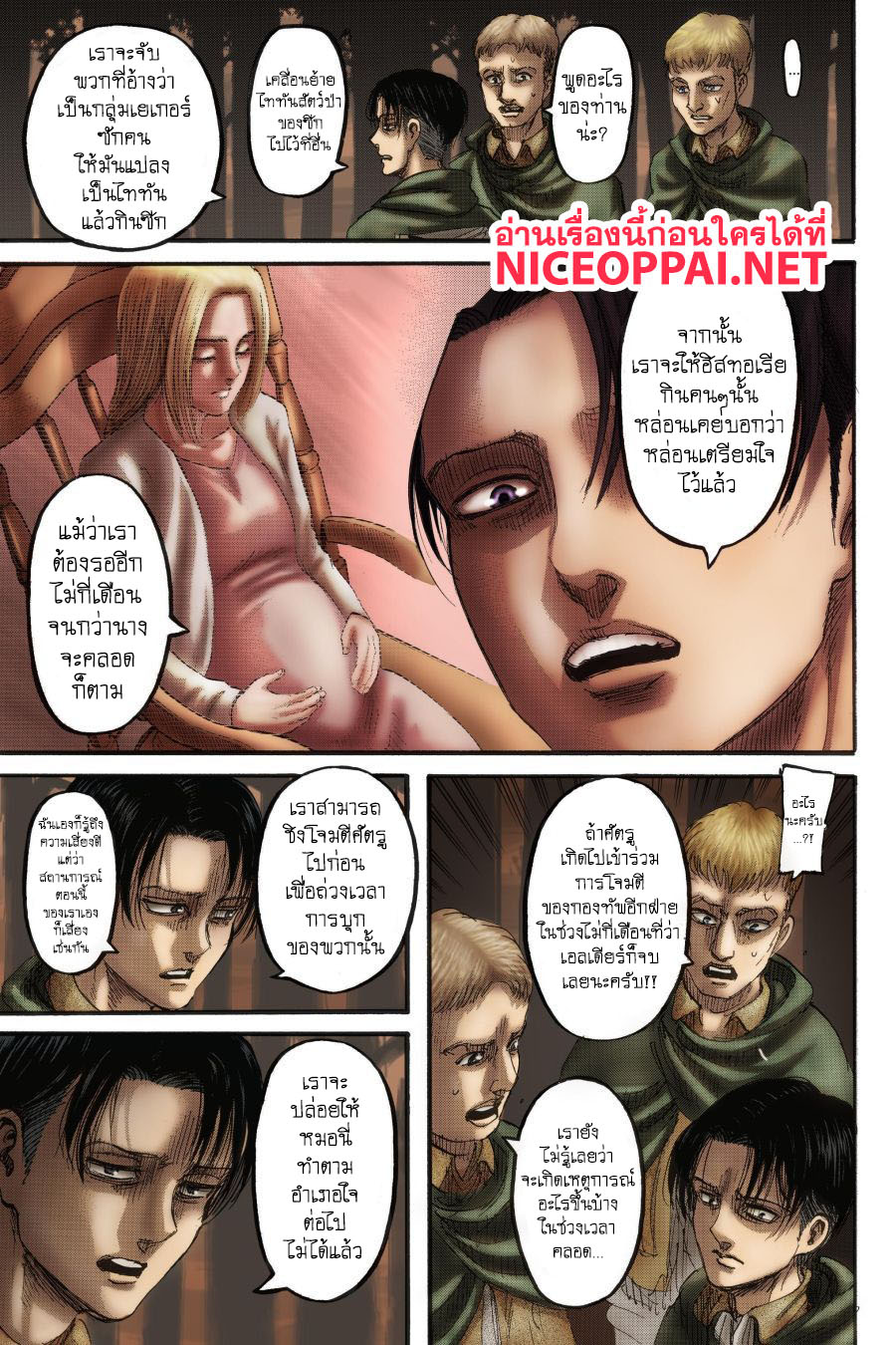 Attack on Titan 112-ความไม่รู้