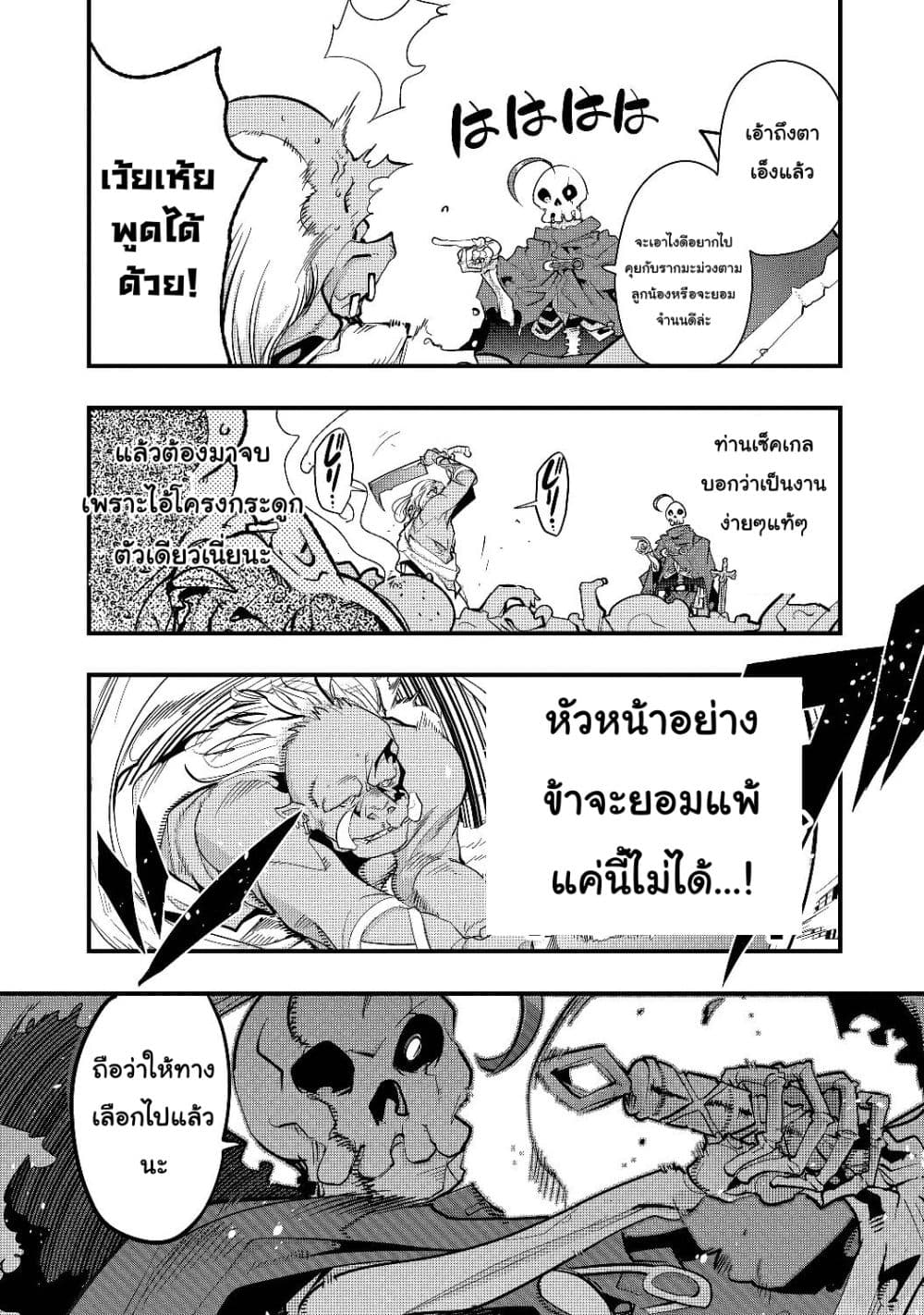Mukashi Yuusha de Ima wa Hone อดีตผู้กล้าตอนนี้เหลือแต่กระดูก 1-1