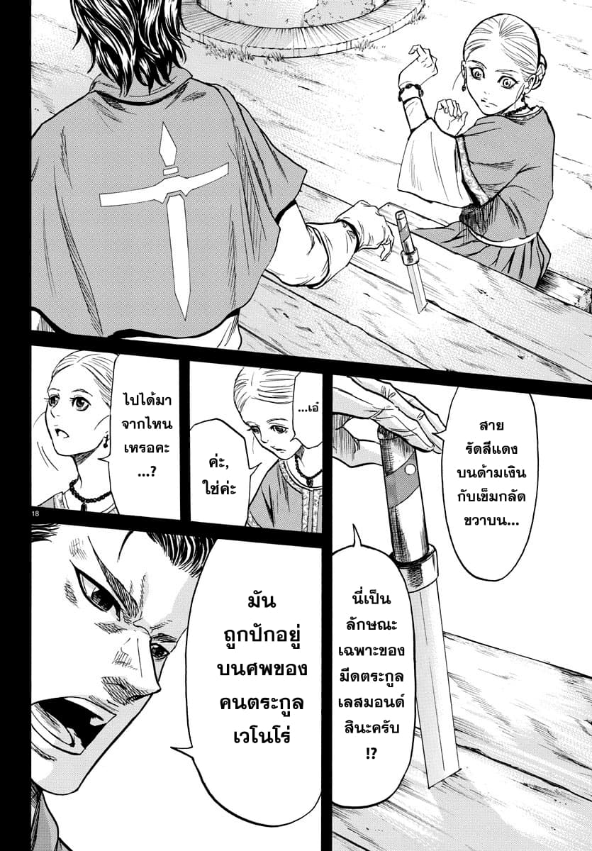 Elio The Fugitive 1-เอลิโอ้ กับ ลาล่า