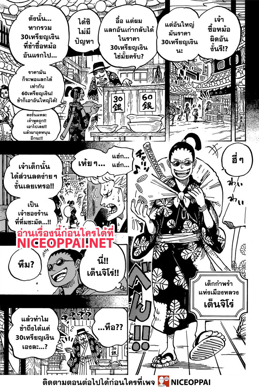 One Piece 960-โคสึกิ โอเด้ง ออกโรง