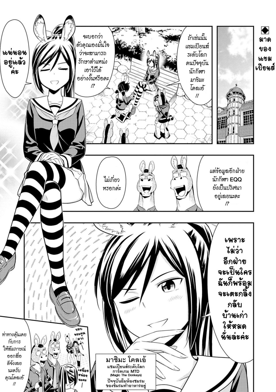 Murenase! Shiiton Gakuen 42-ความรักของแชมเปียนส์โคลเอ้