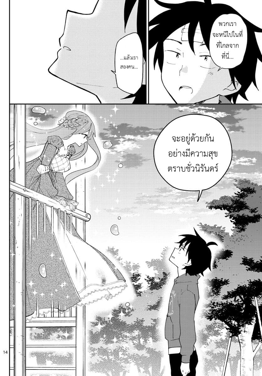 Hatsukoi Zombie 90-ขอให้แฮปปี้เอนด์ด้วยเถอะค่ะ