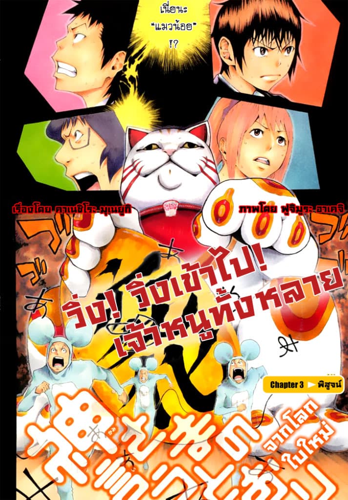 Kamisama no Iutoori 3-3