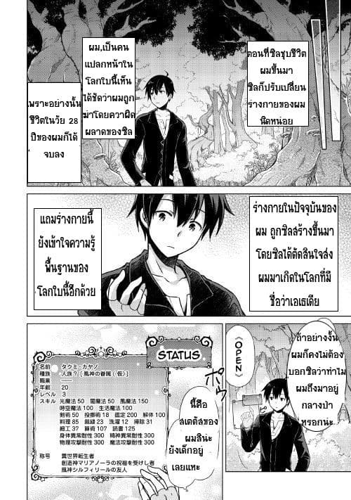 Isekai Yururi Kikou 1-ปกป้องเด็กๆ ในต่างโลก