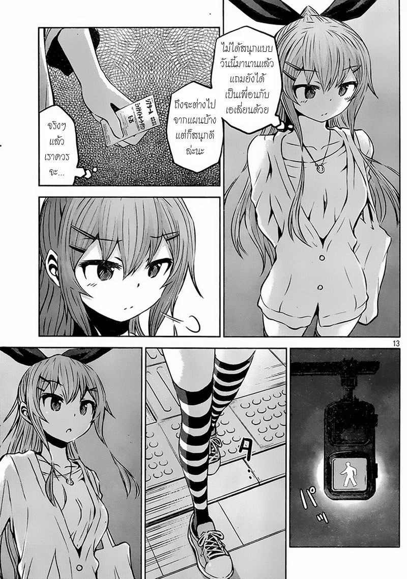 Chikotan, Kowareru 11-เอาล่ะ เข้าเมืองกันเถอะ! พาฉันไปดูหนังที (ตอนปลาย)