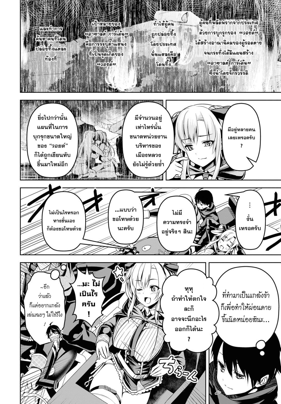 Seiken Gakuin no Maken Tsukai ผู้ใช้ดาบมารแห่งสถาบันดาบศักดิ์สิทธิ์ 2-2