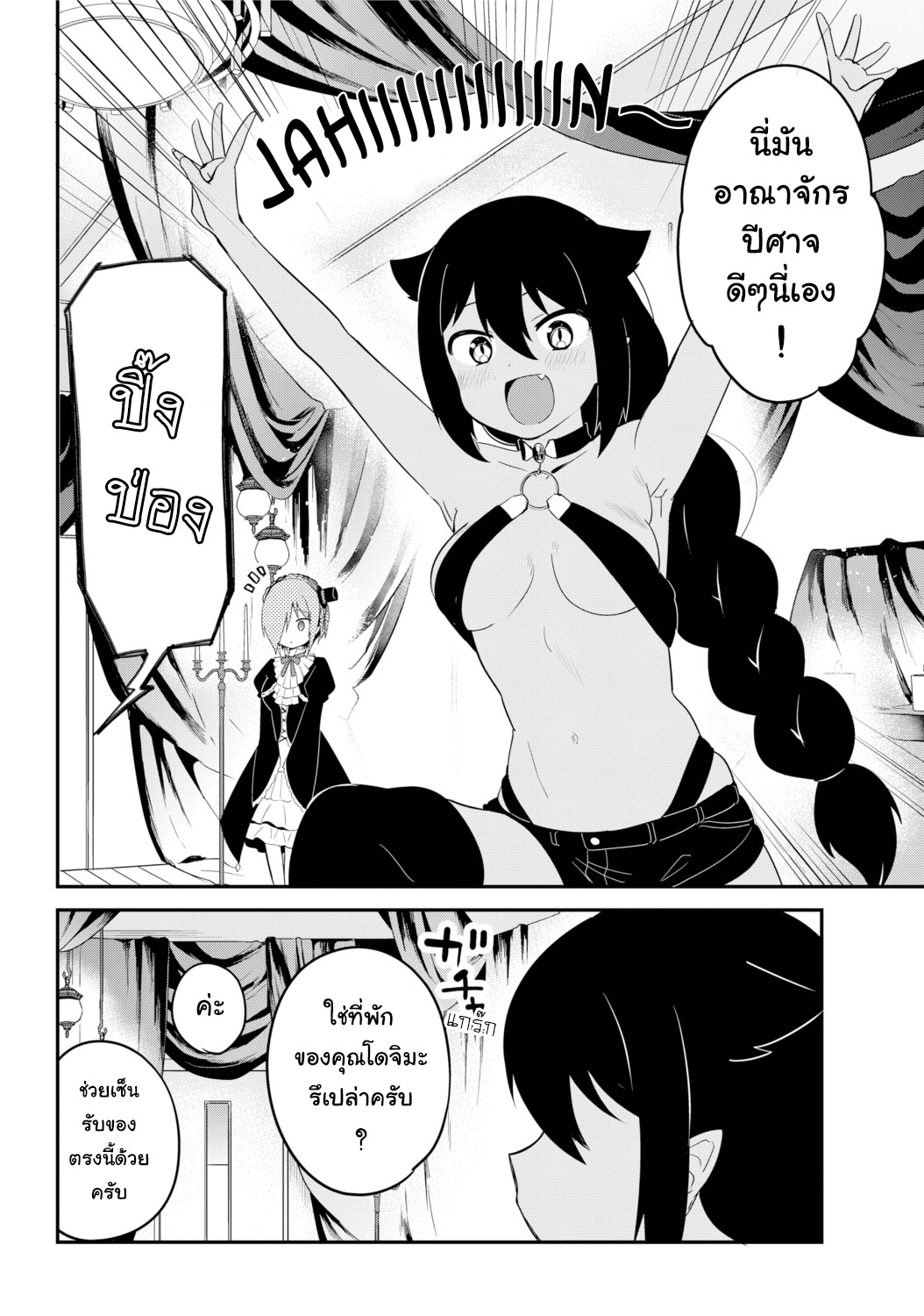 Jahy-sama Ha Kujikenai! 23-ท่านจาฮีกับปาร์ตี้อาณาจักรปีศาจ