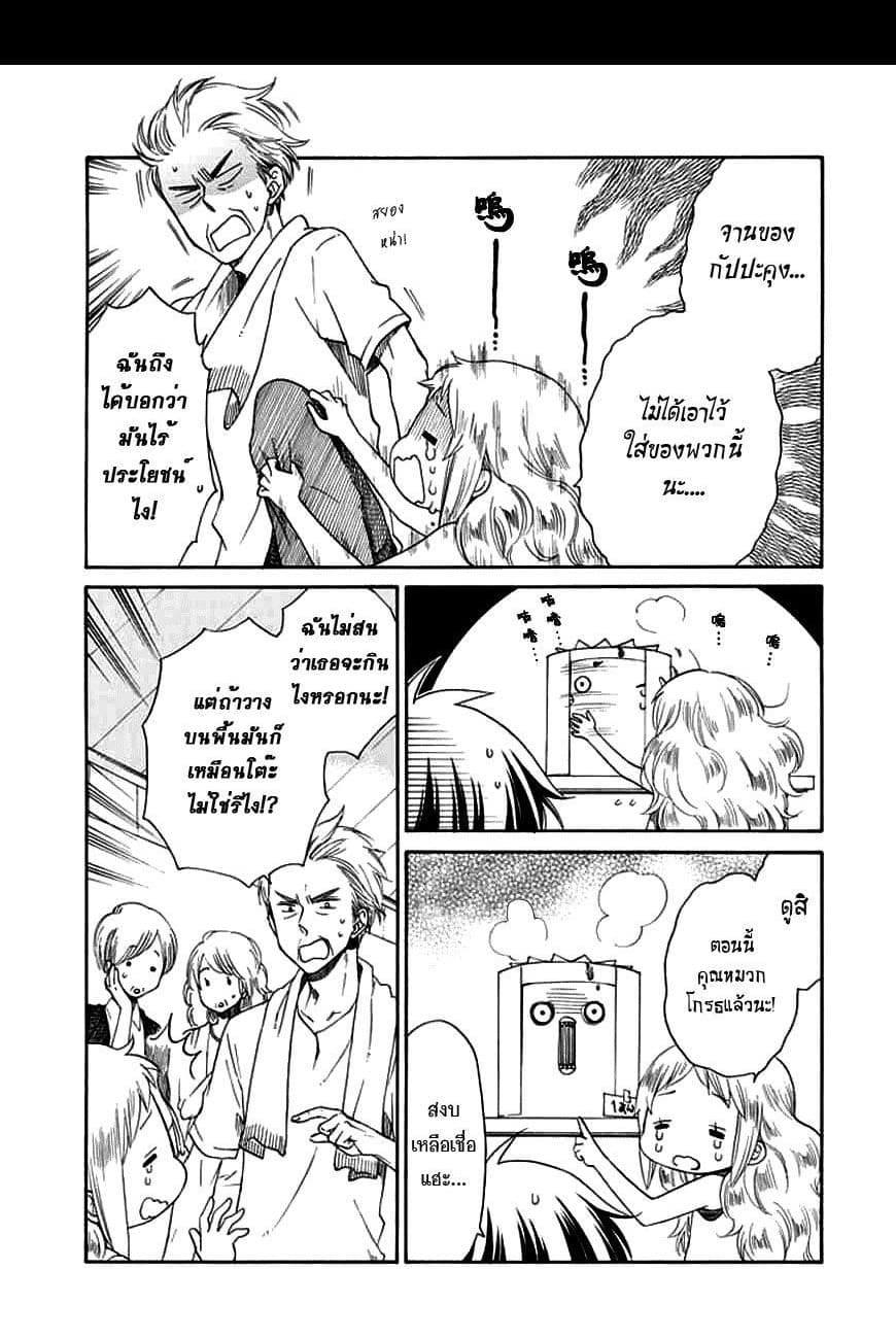 Hayachine! 5-รสชาติของบ้าน