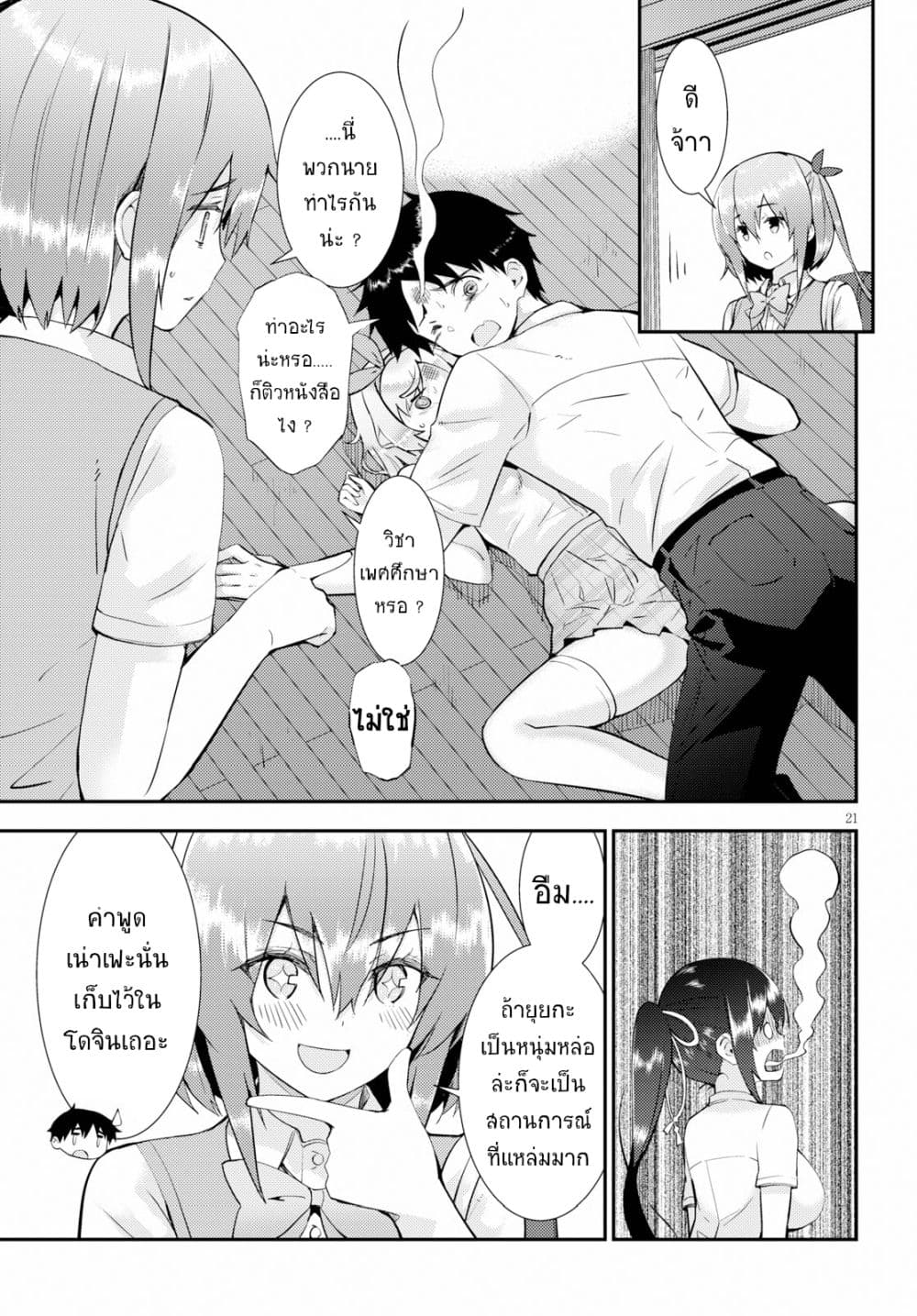Kawaiikereba Hentai demo Suki ni Natte Kuremasu ka? 24-24