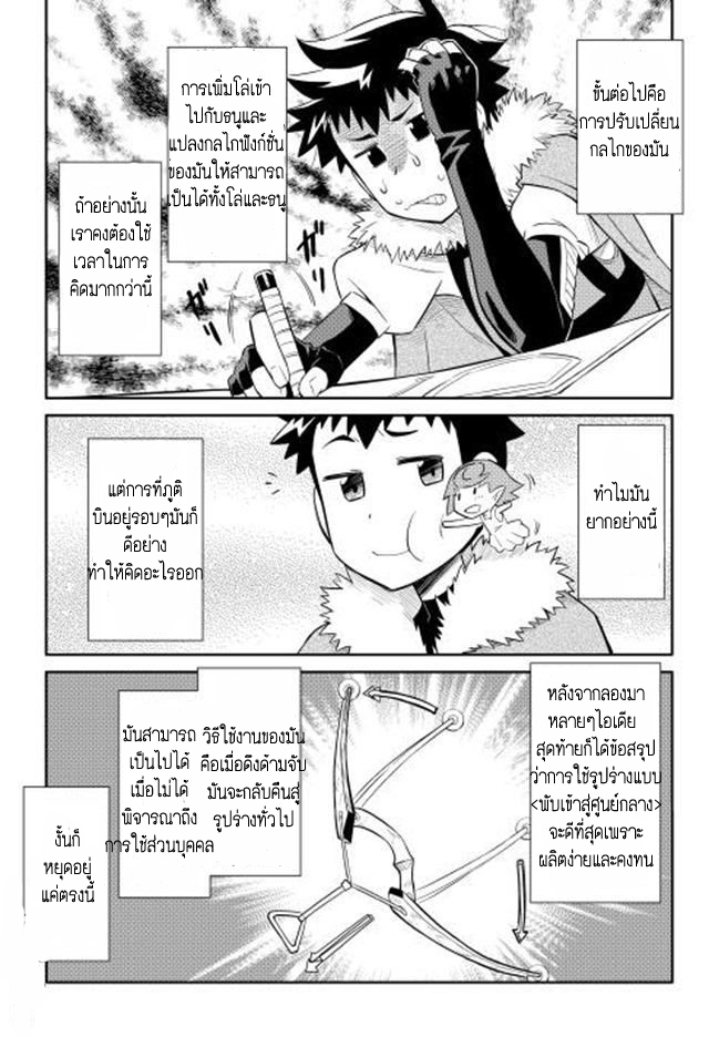 Toaru Ossan no VRMMO Katsudouki 12-12