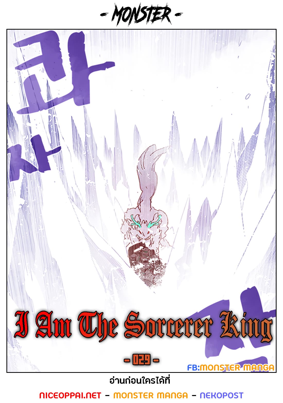 I Am The Sorcerer King 29-29