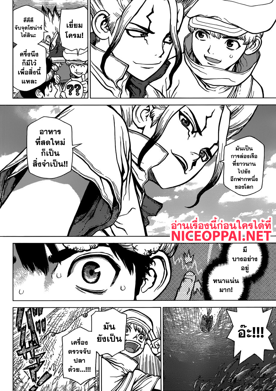Dr.Stone 96-ดวงตาวิทยาศาสตร์