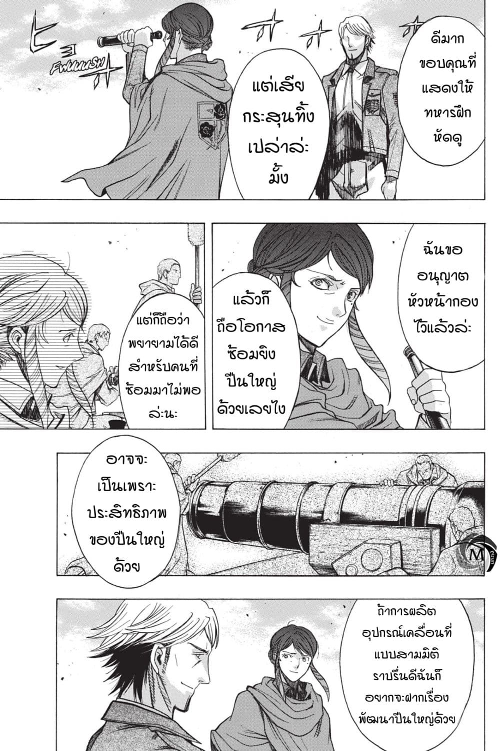 Attack on Titan - Before the Fall 50-50