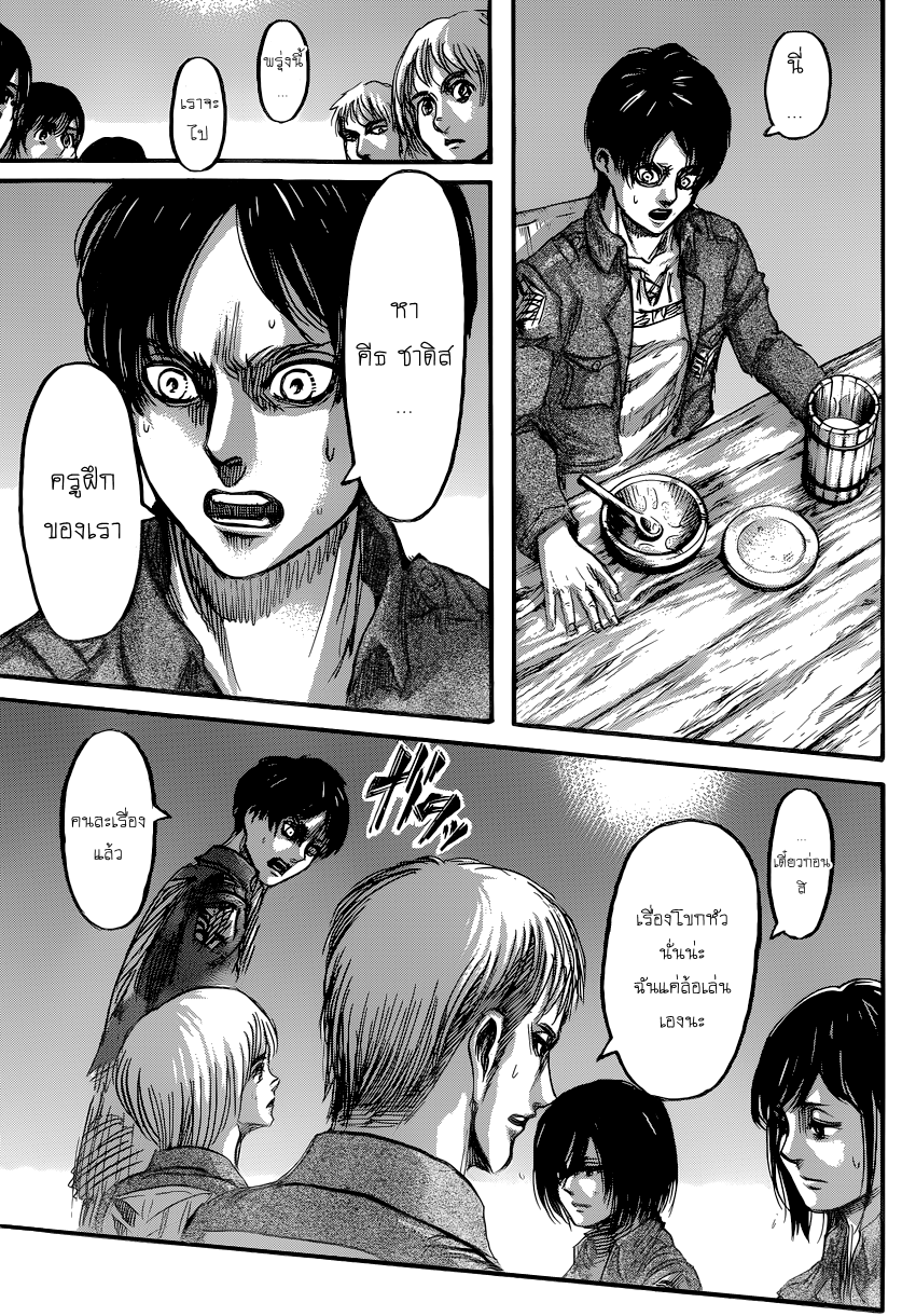 Attack on Titan 70-ความฝันเมื่อครั้งอดีต