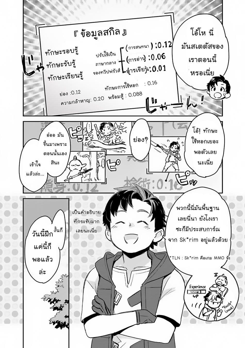 Isekai ni Kita Mitai dakedo Ikanisureba Yoi no Darou 4-4